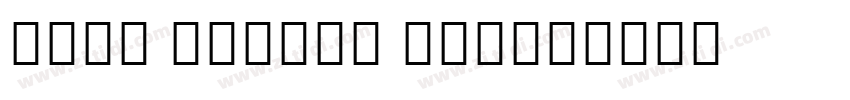Noto SansTC Black字体转换